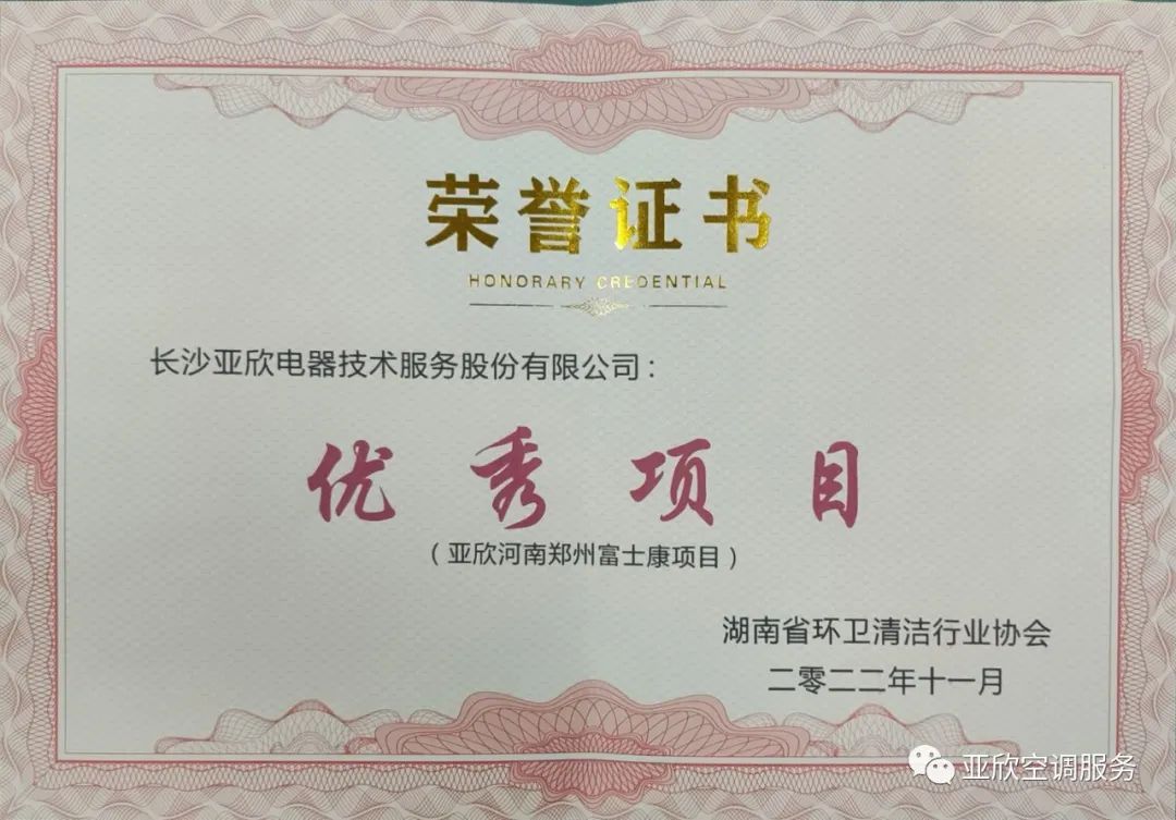 摇钱树娱乐荣获湖南清洁行业2022年度“学雷锋先进企业”、“优良项目”等荣誉(图3) 摇钱树娱乐荣获湖南清洁行业2022年度“学雷锋先进企业”、“优良项目”等荣誉(图3)