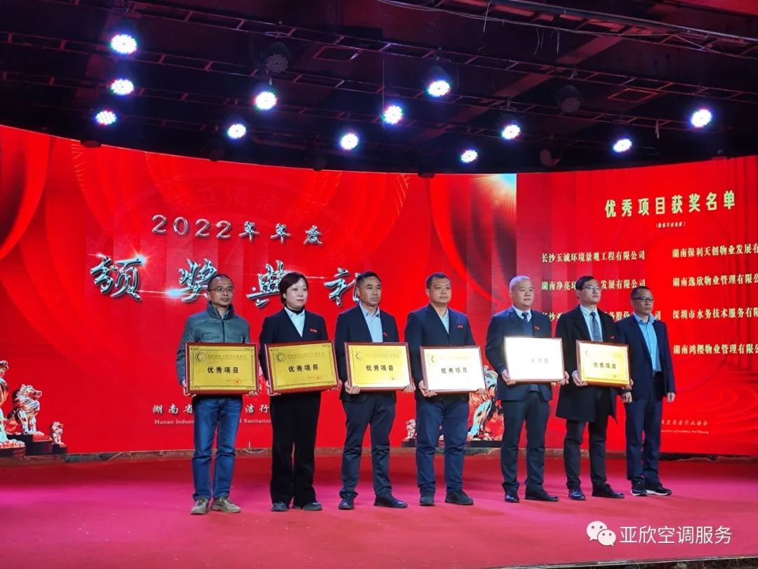 摇钱树娱乐荣获湖南清洁行业2022年度“学雷锋先进企业”、“优良项目”等荣誉(图2) 摇钱树娱乐荣获湖南清洁行业2022年度“学雷锋先进企业”、“优良项目”等荣誉(图2)