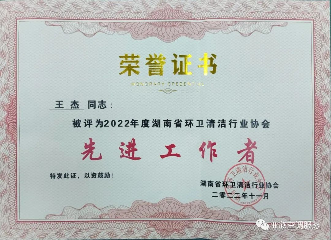 摇钱树娱乐荣获湖南清洁行业2022年度“学雷锋先进企业”、“优良项目”等荣誉(图4) 摇钱树娱乐荣获湖南清洁行业2022年度“学雷锋先进企业”、“优良项目”等荣誉(图4)