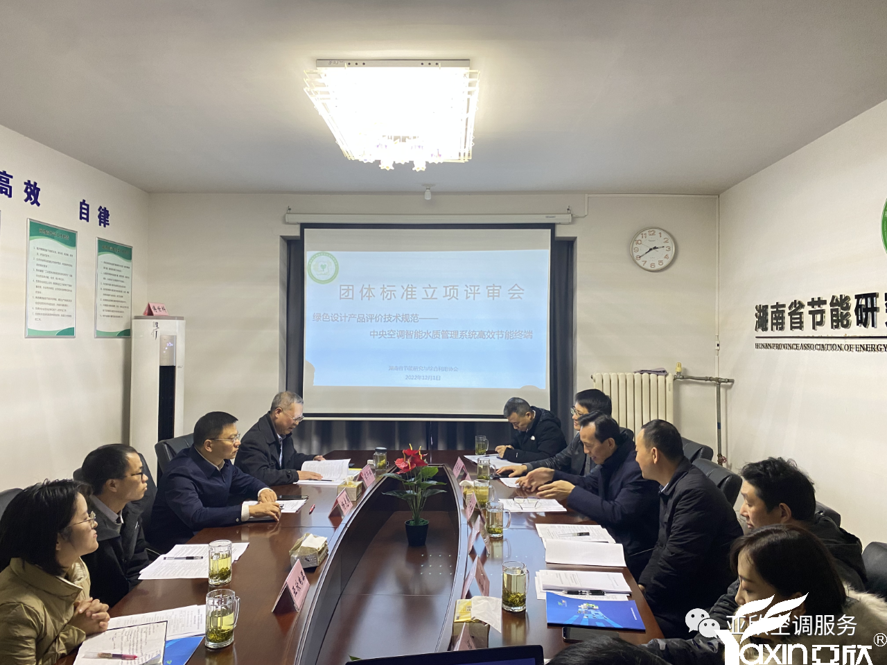 摇钱树娱乐牵头草拟的集体尺度《绿色设计产品评价技术规范 中央空调智能水质治理系统高效节能终端》正式立项(图1) 摇钱树娱乐牵头草拟的集体尺度《绿色设计产品评价技术规范 中央空调智能水质治理系统高效节能终端》正式立项(图1)