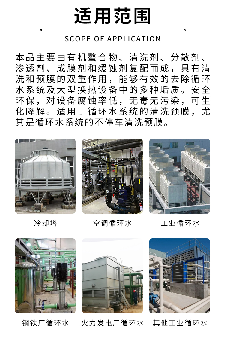 定造水系统洗濯预膜剂冷却预膜管路洗濯工业锅炉水塔金属钢铁镀膜